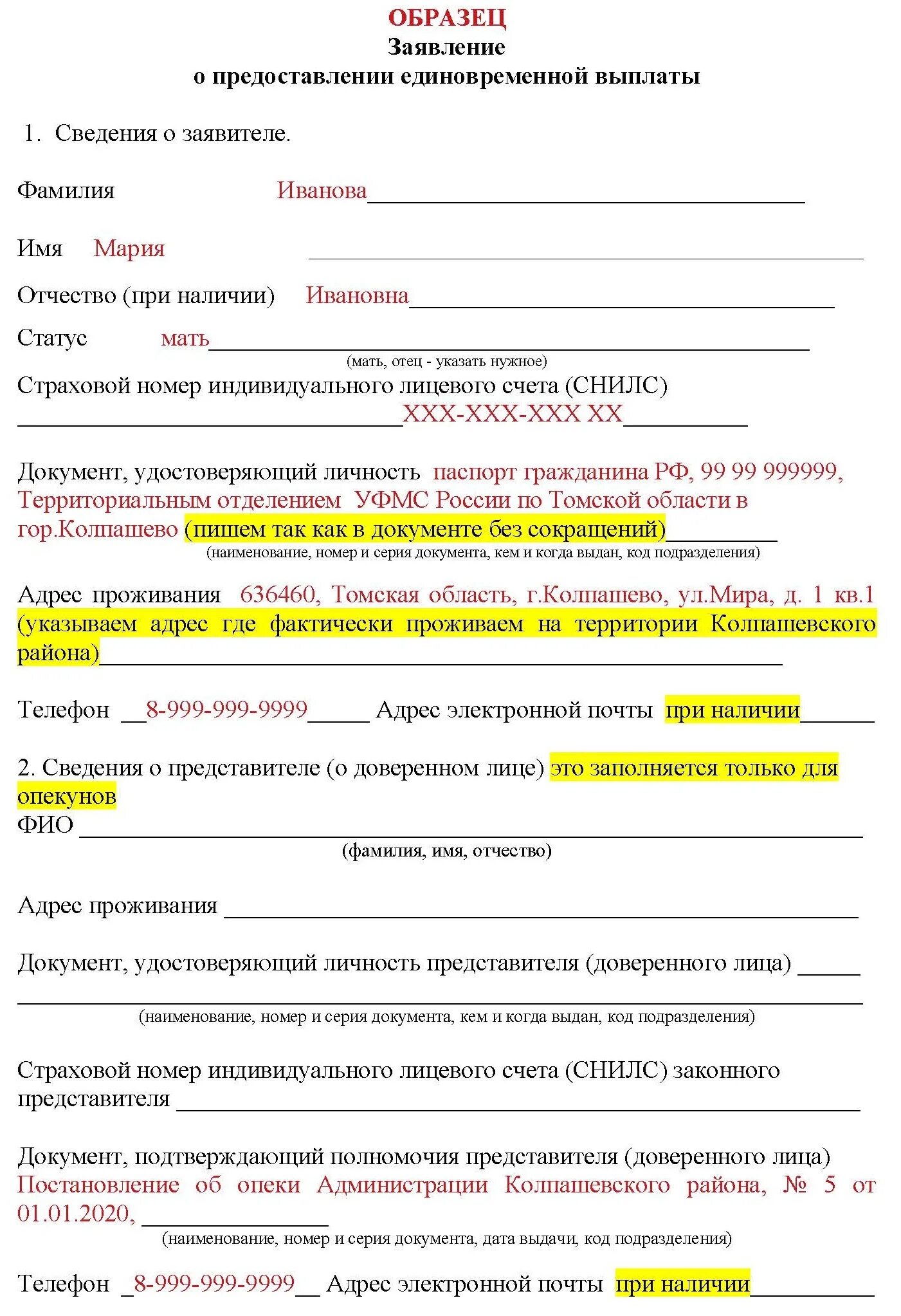 Как заполнить заявление на пособие. Как заполняется заявление на единовременную выплату. Как заполнить заявление на единовременную выплату. Заполняем заявление на выплаты.