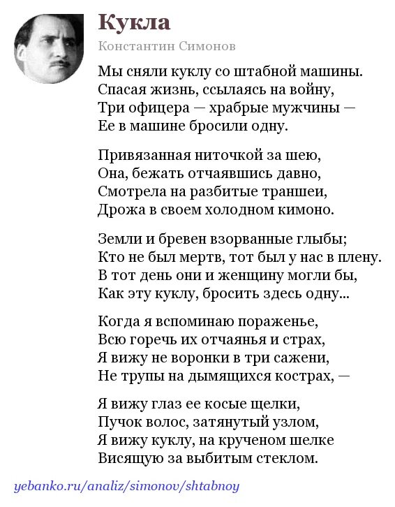 Кукла стихотворение о войне. Симонов кукла стих. Стих мы сняли куклу со штабной машины.