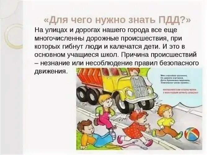 Правила дорожного движения 5 класс. Для чего нужны правила дорожного движения. Для чего нужны правила дорожного движения. Ltncrjt cnb[jndjhtybt j ghfdbkf[ ljj;yjuj ldb;tybz. Соблюдение правил дорожного движения.
