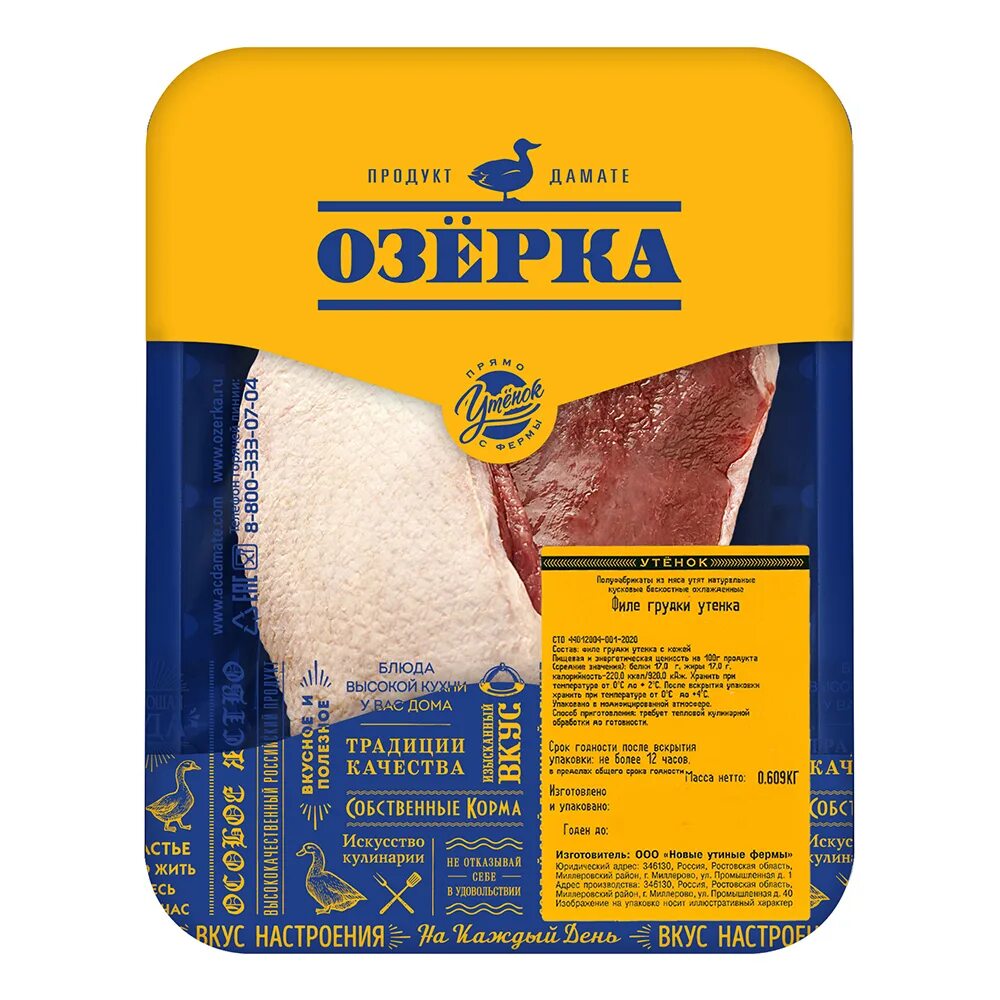 Филе утки с кожей. Грудка утки озерки. Грудка утки филе в/у. Филя озерки. Утка филе.