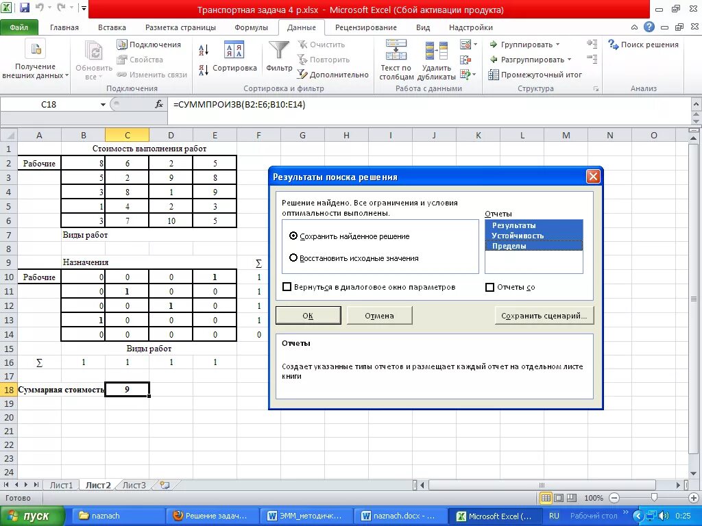 Как сохранять данные в экселе. Параметры поиска решения в excel. Решение транспортной задачи в excel. Ограничения в экселе. Эксель данные поиск решения.