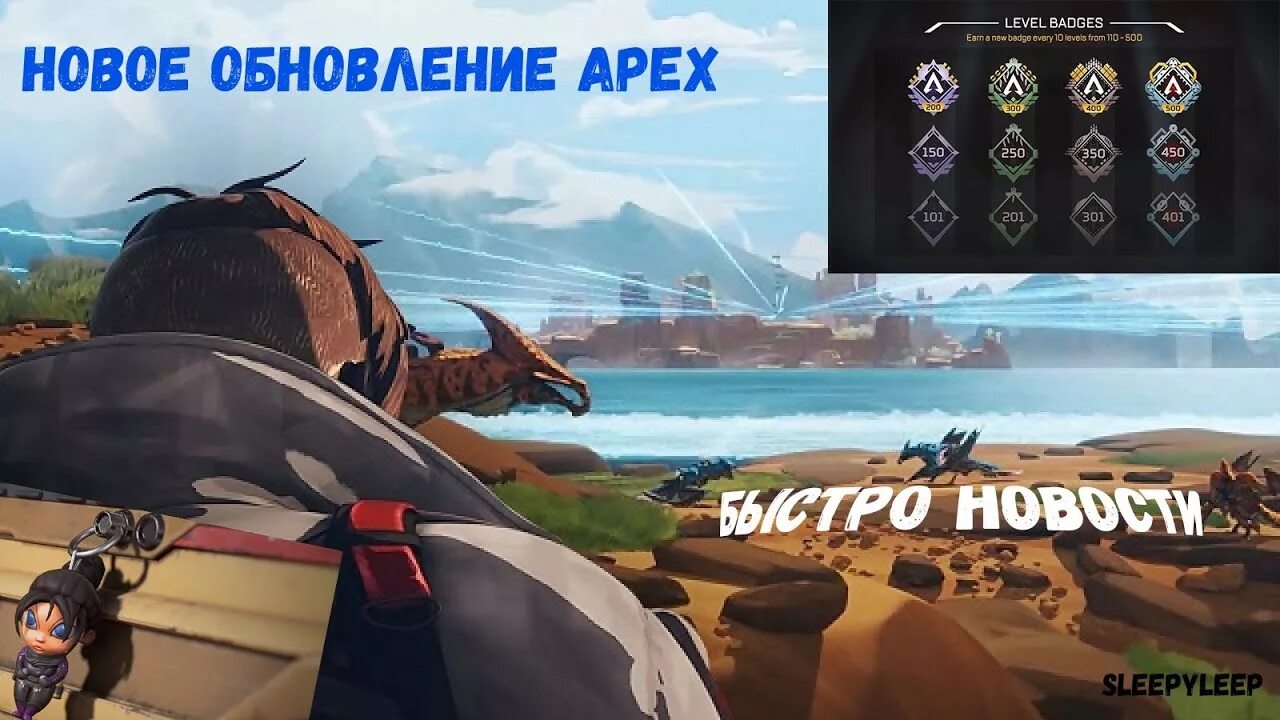 Обновление Apex. Новое обновление. Уровни Апекс. Новые обновление Apex Legends. Новое обновление 3.1