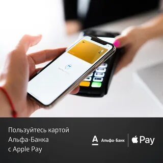 Как оплачивать альфа пэй
