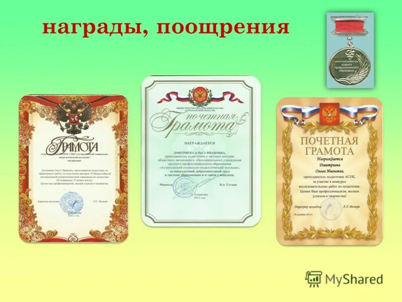 пример метода поощрения в административном праве. меры материального поощрения для работника. стимулирующие меры. нематериальное поощрение. поощрение и наказание в педагогике.