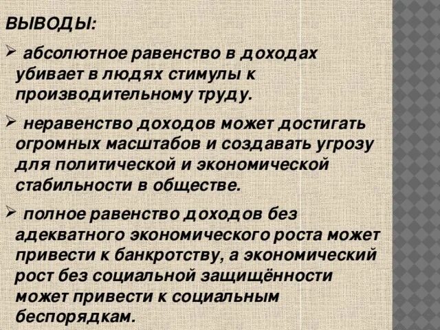 Причины неравенства людей в получаемых доходах. Причины неравенства доходов. Равенство доходов. Причины на равенство доходов. Причины неравенства доходов таблица.