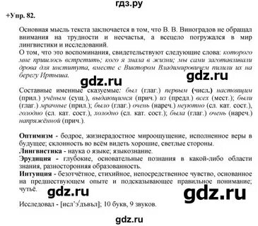 Русский язык 8 класс разумовская 2014
