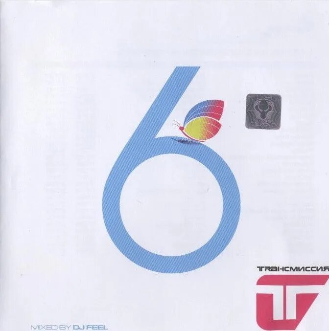 Трансмиссия сборник. Трансмиссия зарубежные сборники. Dj feel trancemission (26-(09-2016). Трансмиссия альбом 2006. Трансмиссия альбомы.