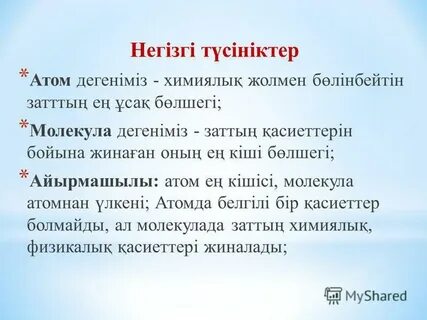 Мен атом