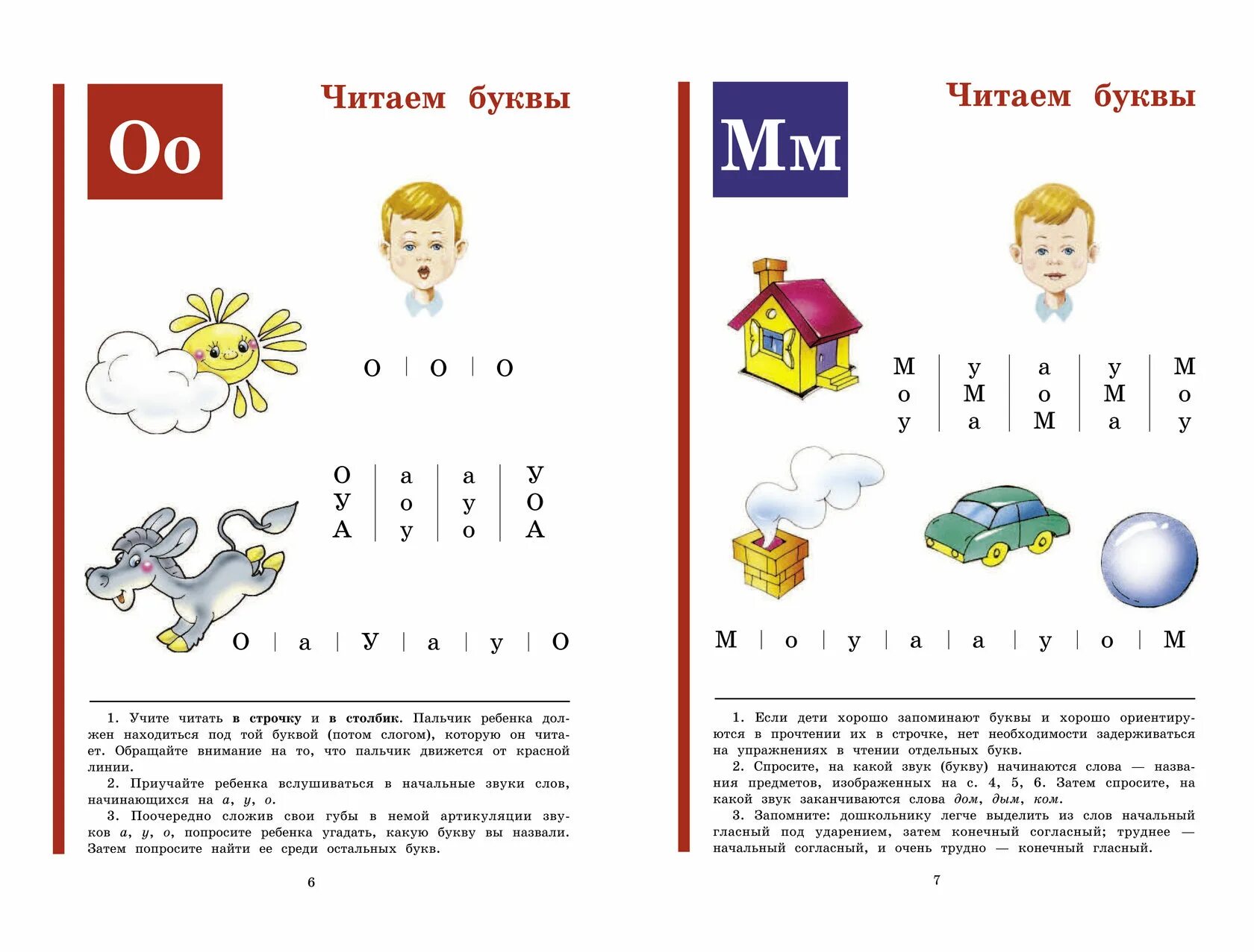 Азбука читаем. Букварь. Жукова н. с.. Букварь для дошкольников н.с.Жукова. Букварь н Жукова букварь. Книга букварь (Жукова н.с.).