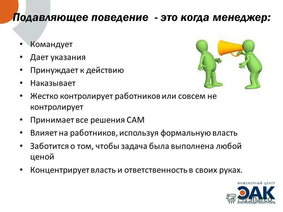 Подавляющее поведение человека. Грубый человек. Терпеливый человек. Негативный человек. Подавляющее поведение человека.