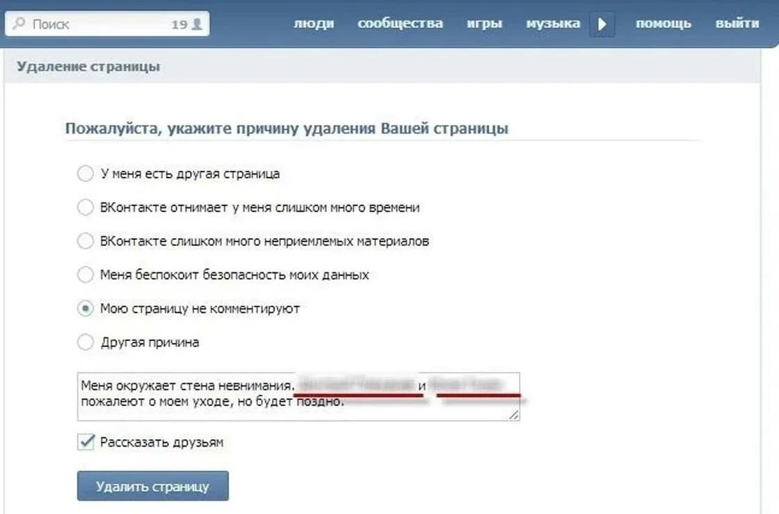 Удалить страницу ВКОНТАКТЕ. Как узнать кто посещал мою страницу. Как понять кто посещал мою страницу в ВК. Кто заходил на мою страницу в ВК узнать. В вк видно комментарии