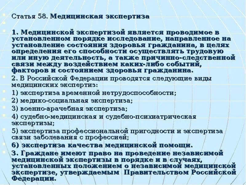 Медицинская статья. Медицинская экспертиза порядок проведения. Экспертиза профессиональной пригодности. Статья 64. Экспертиза качества медицинской помощи.