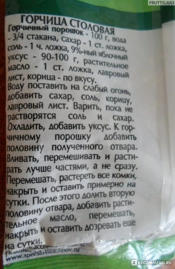 Приготовление горчицы на воде. Горчица из порошка в домашних. Приготовление горчичного порошка. Горчица рецепт приготовления из порошка. Домашняя горчица из порошка рецепт.