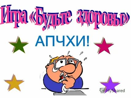Апчхи
