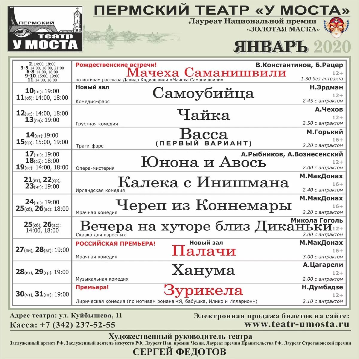 Театр у моста пермь афиша январь. Репертуар театра у моста пермь. театр у моста пермь адрес. театр москва афиша на январь 2020. репертуар театра у моста 2017.