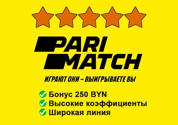 Войти пари ру. Parimatch Беларусь. Пари ру. Реклама БК pari.