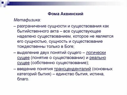 Введение в метафизику
