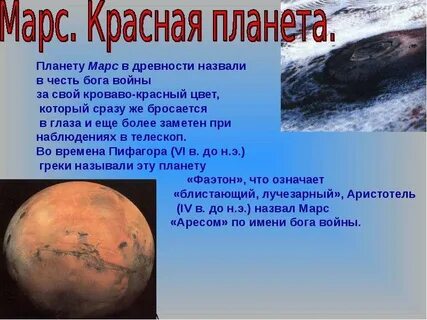 Происхождение названия марса