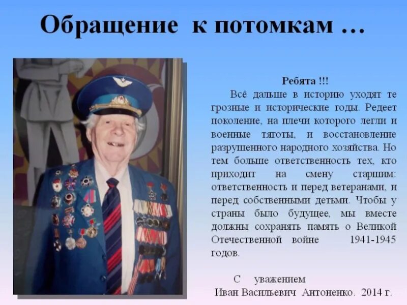 Главная потомкам. Обращение к потомкам о войне. Послание будущему поколению. Письмо будущему поколению про войну. Напутствие потомкам.