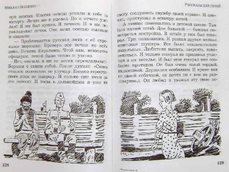 Зощенко храбрые дети. Зощенко храбрые дети иллюстрации. Рассказ Зощенко храбрые дети. Зощенко колдун читательский дневник