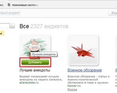 Виджет не появляется на экране