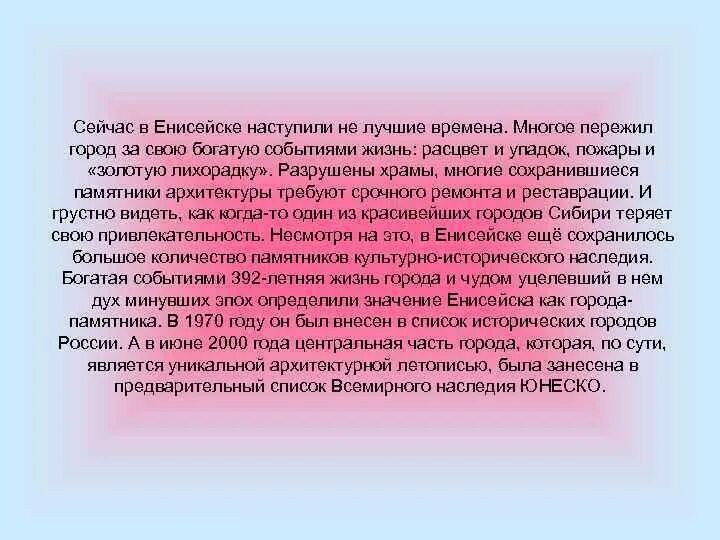 Факты о Енисейске городе. Презентация про город Енисейск. Сообщение о городе Енисейске. Енисейск краткая история. История богата событиями