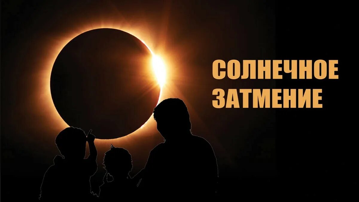 Лунное затмение. Затмение солнца днем. Кольцевое затмение. Кольцевое солнечное затмение. Вечером 20 апреля