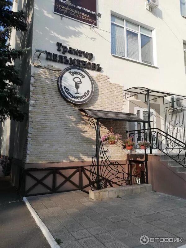 Ресторан пельменов в орле. Пельменовъ меню. Трактир пельменовъ орел меню. Трактир пельменовъ ул. Трактир пельменовъ ул салтыкова щедрина 34 фото.