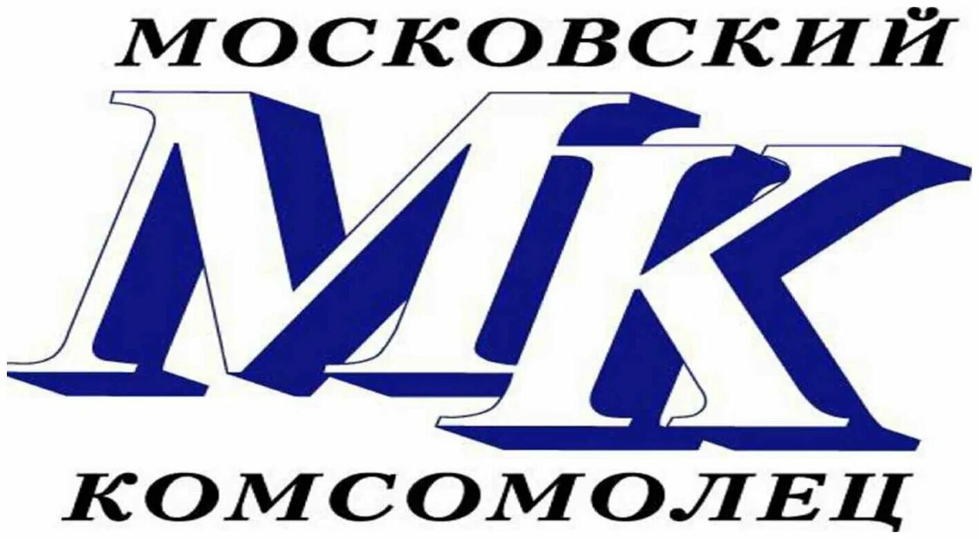Российский комсомолец. Российский комсомолец. Московский комсомолец логотип. Табличка подводная лодка. Российский комсомолец.