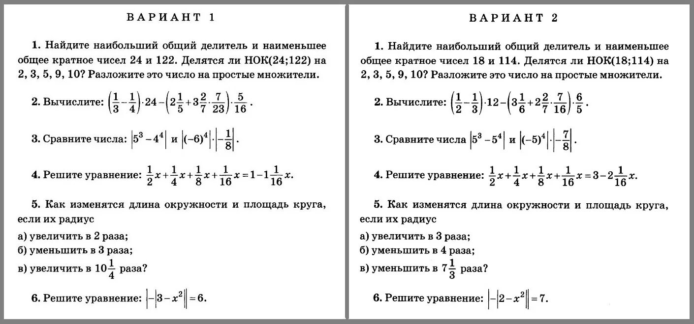 Тест по математике 6 класс виленкин. Итоговая контрольная работа по математике 6 класс Виленкин. Контрольная по математике 6 класс 2 четверть. Контрольные по математике Виленкин 6 кл. Контрольная по математике за 6 класс за 2 четверть.