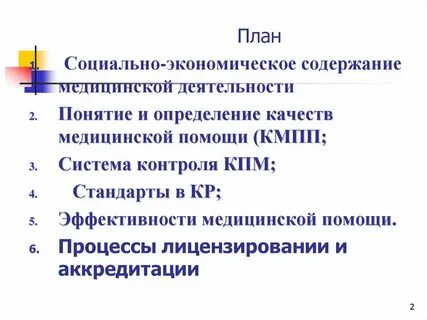 Технология оценка качества медицинской помощи