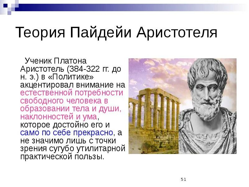 Теория форм аристотеля. Аристотель ученик платона. теория пайдейи аристотеля. аристотель с учениками. педагогическая теория аристотеля.