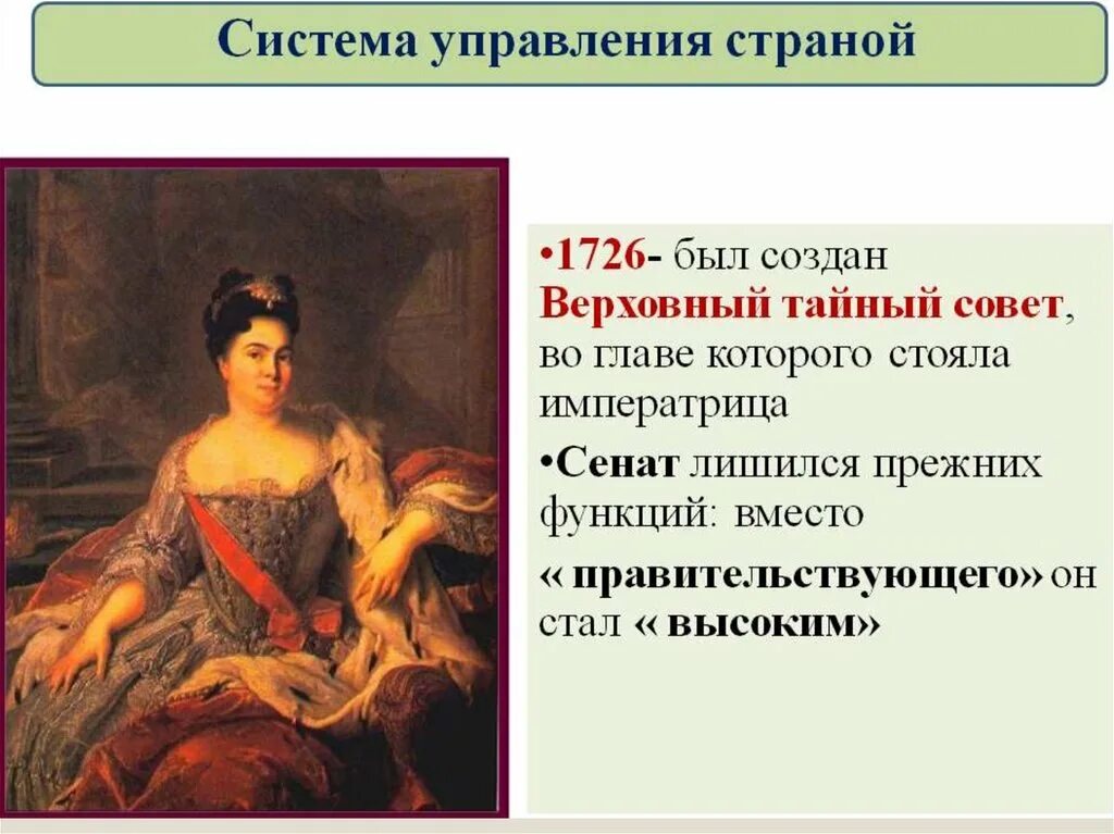 Эпоха дворцовых переворотов 1725-1762. Эпоха дворцовых переворотов 8 класс презентация торкунов