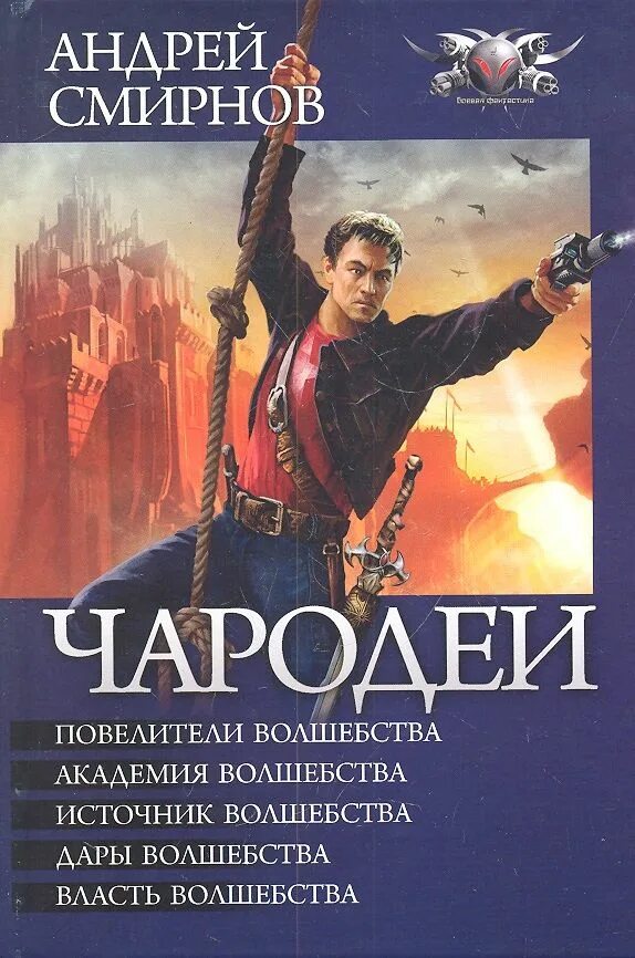Читать чародей