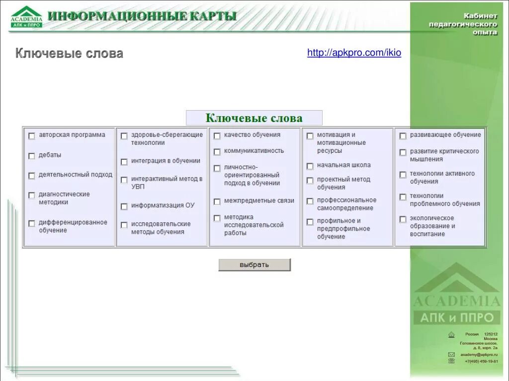 Https education apkpro ru simulators 39. Информационная карта проекта. Инфокарта. Карта опыта. Методы работы предпроф.