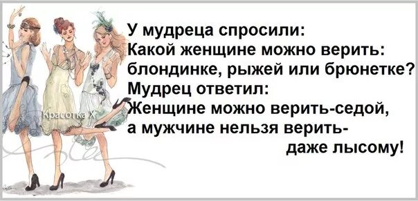 Почему девушка говорит нельзя. Анекдоты про женщин. женщинам нельзя доверять. анекдоты про женщин смешные. какой женщине можно верить.