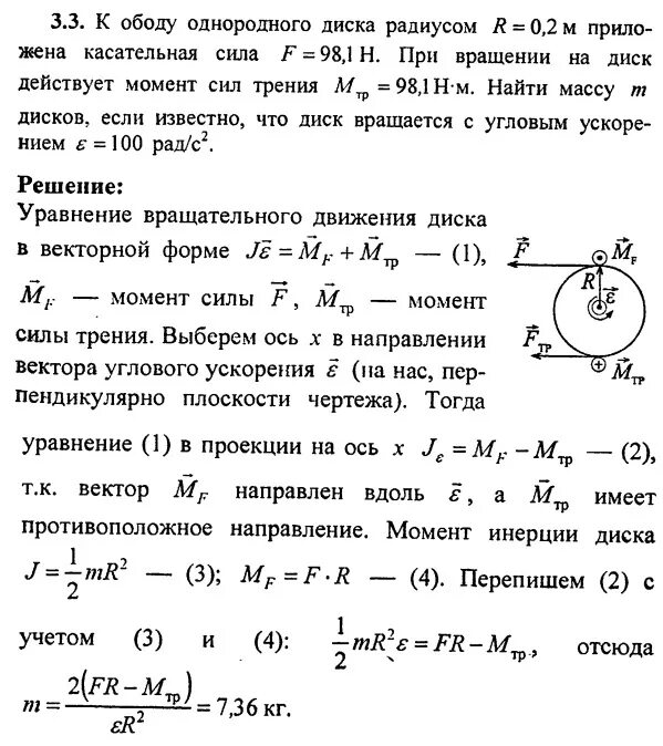 Шары одинакового радиуса расположили. Радиус диска равен 10 см момент силы. Радиус диска равен 10 см момент силы равной 10 н и приложенной к ободу. Радиус диска равен 10 см момент силы равной. Обод однородного диска.