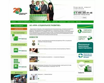 Негосударственный фонд эволюция номер телефона