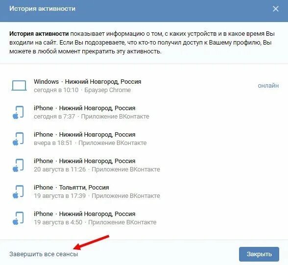 История активности. История активности в ВК. История активности в ВК С телефона. Как посмотреть историю активности в ВК. Завершить все сеансы ВК.