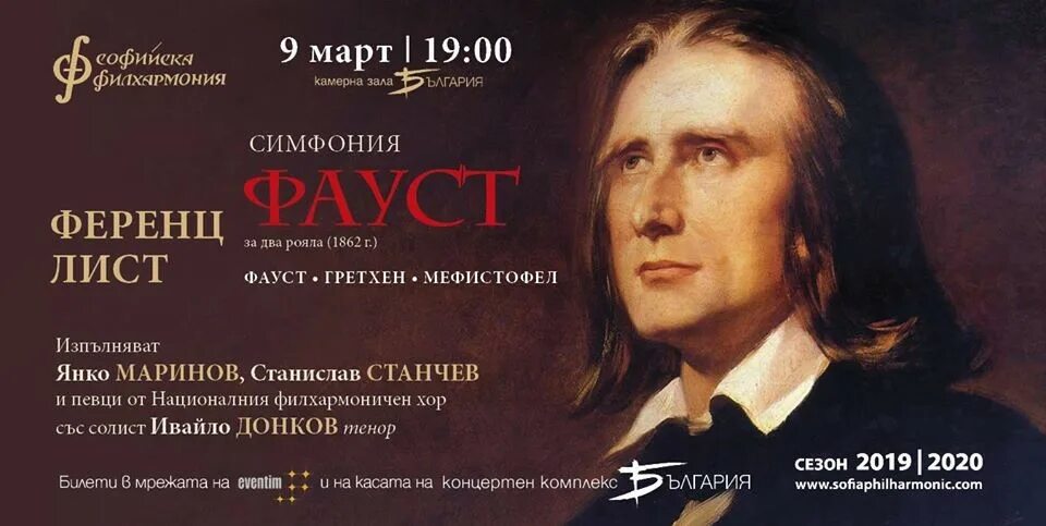 Первый концерт листа. Концерт листа. Асафьев концерт для гитары с оркестром. Фауст симфония лист. Лист концерт слушать.