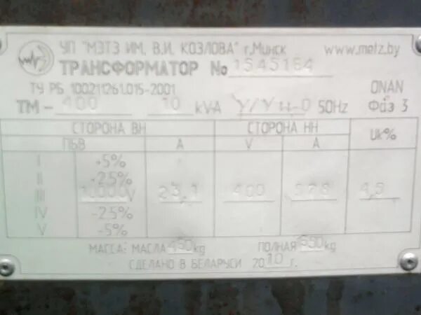 тмг12 630-10. 40 y/yн-0. трансформатор тмг 250 ква. трансформатор 10/0,4 400ква шильдик. трансформатор тмг 160 ква.