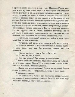 Городок текст
