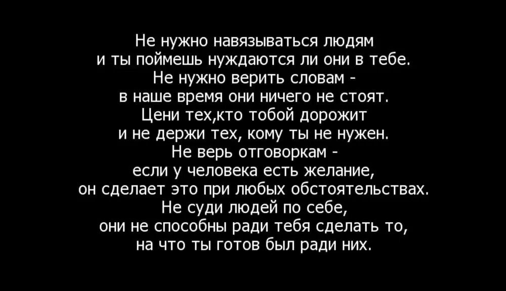 Ни отношение. Когда ты не нужна мужчине цитаты. Не люби никого и ты будешь нравиться. Когда понимаешь что не нужен человеку. Тот кому ты нужна.