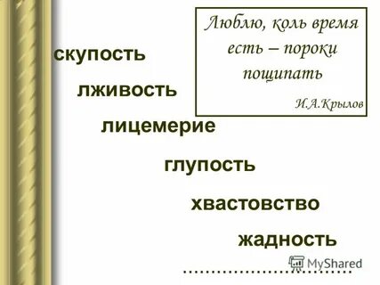 Жадность и бережливость