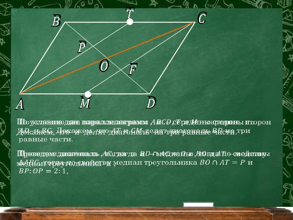 Центр медиан треугольника. Центр медиан треугольника