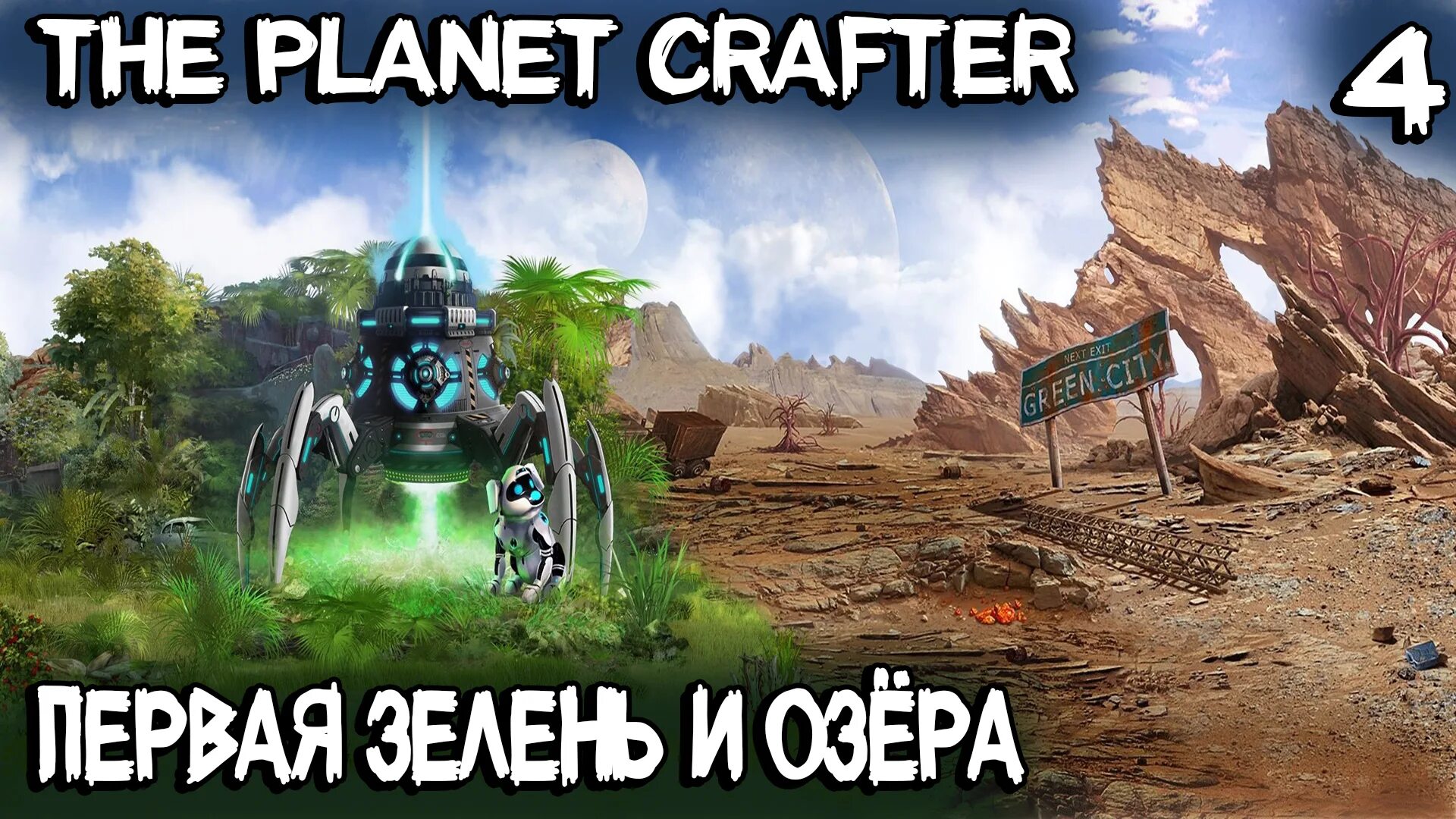 Planet crafter где уран. Planet Crafter карта. Озеро the Planet Crafter. Карта планет крафтера. Planet Crafter новая карта.