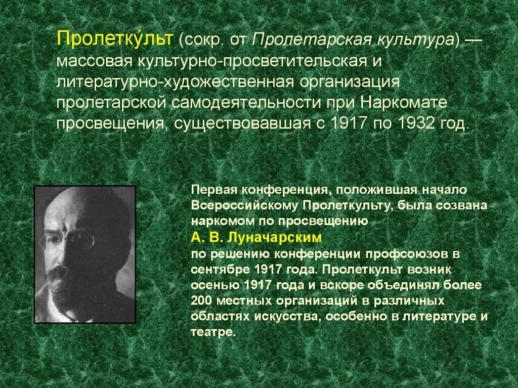 Основание культурно просветительской организации пролеткульт. Пролеткульт. Пролеткульт литературно художественная организация. Пролеткульт 1917. Особенности Пролетарской культуры.