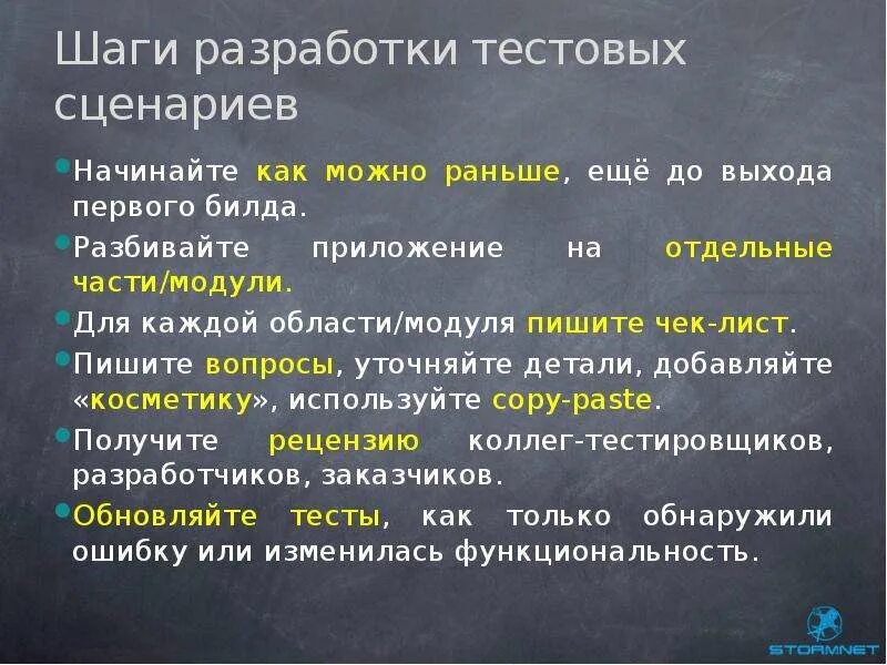 Разработка тестового сценария. Составление тестовых сценариев. Тестовый сценарий. Правила разработки тестовых сценариев. Проект разработка сценария