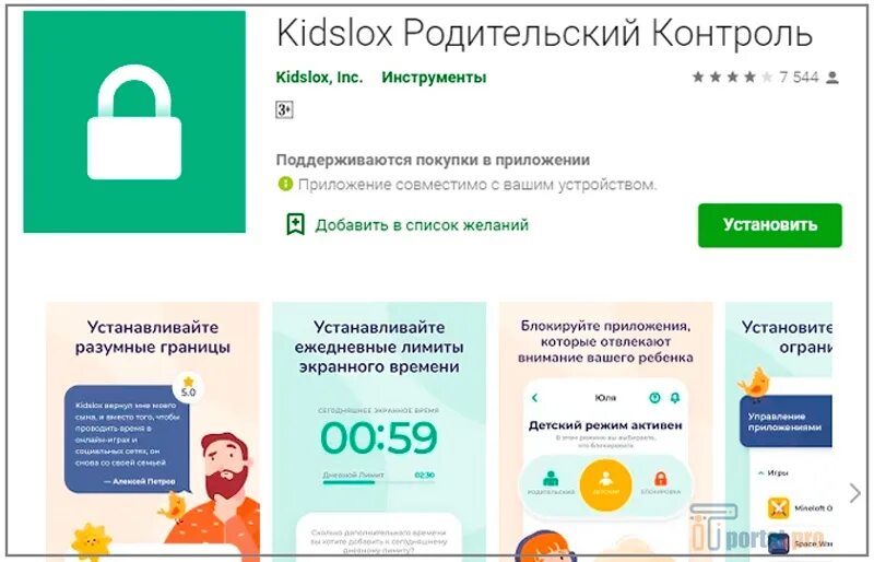 Как установить детский контроль. Kidslox родительский контроль. Родительский контроль приложение. Родительский контроль на телефоне ребенка. Лучшие приложения родительского контроля.