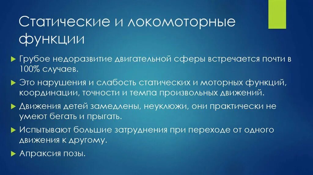 Статические и локомоторные функции это. Статические функции у детей. Статические и локомоторные функции у детей. Развитие статических функций у детей.